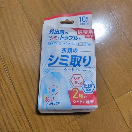 キャンドゥ CanDo 衣類のシミ取りシート 未開封