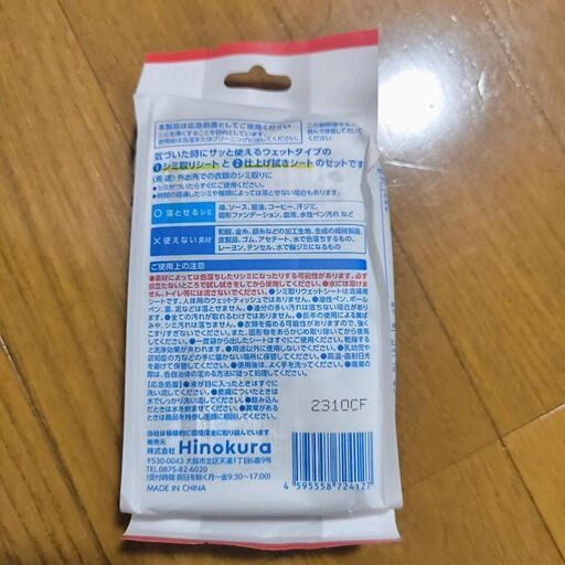 キャンドゥ CanDo 衣類のシミ取りシート 未開封の写真2枚目