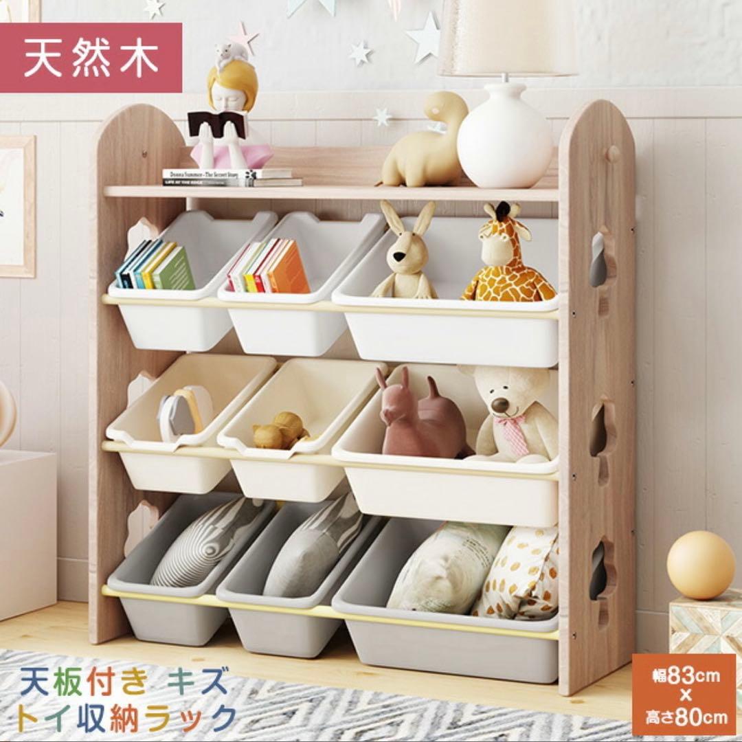 天板付き キッズトイ収納ラック 天然木