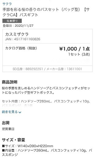 桜の香りのバスセット（バッグ型）の写真4枚目