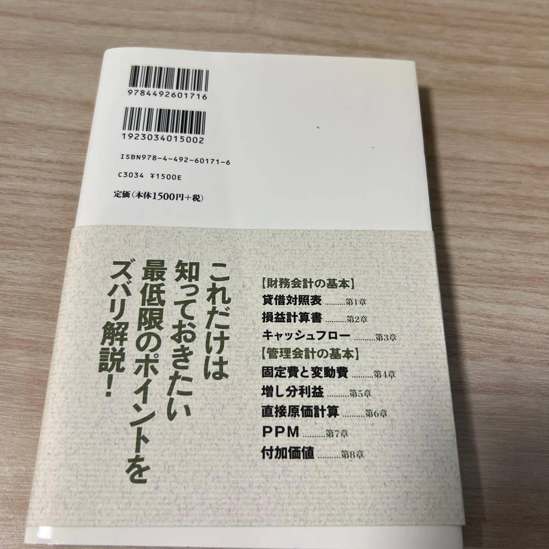 最終値下 「1秒!」で財務諸表を読む方法 : 仕事に使える会計知識が身につく本の写真3枚目