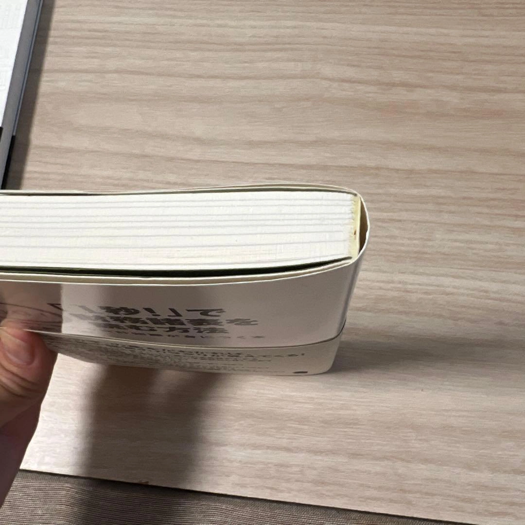 最終値下 「1秒!」で財務諸表を読む方法 : 仕事に使える会計知識が身につく本の写真6枚目