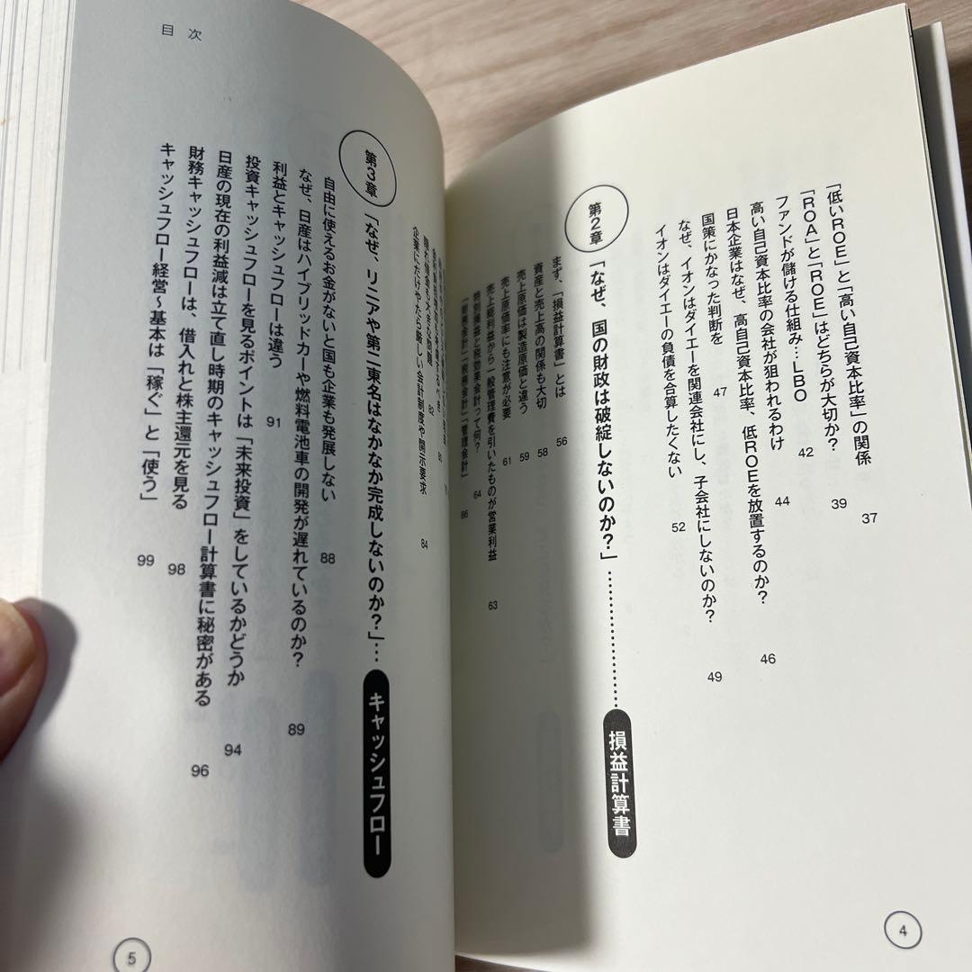 最終値下 「1秒!」で財務諸表を読む方法 : 仕事に使える会計知識が身につく本の写真9枚目