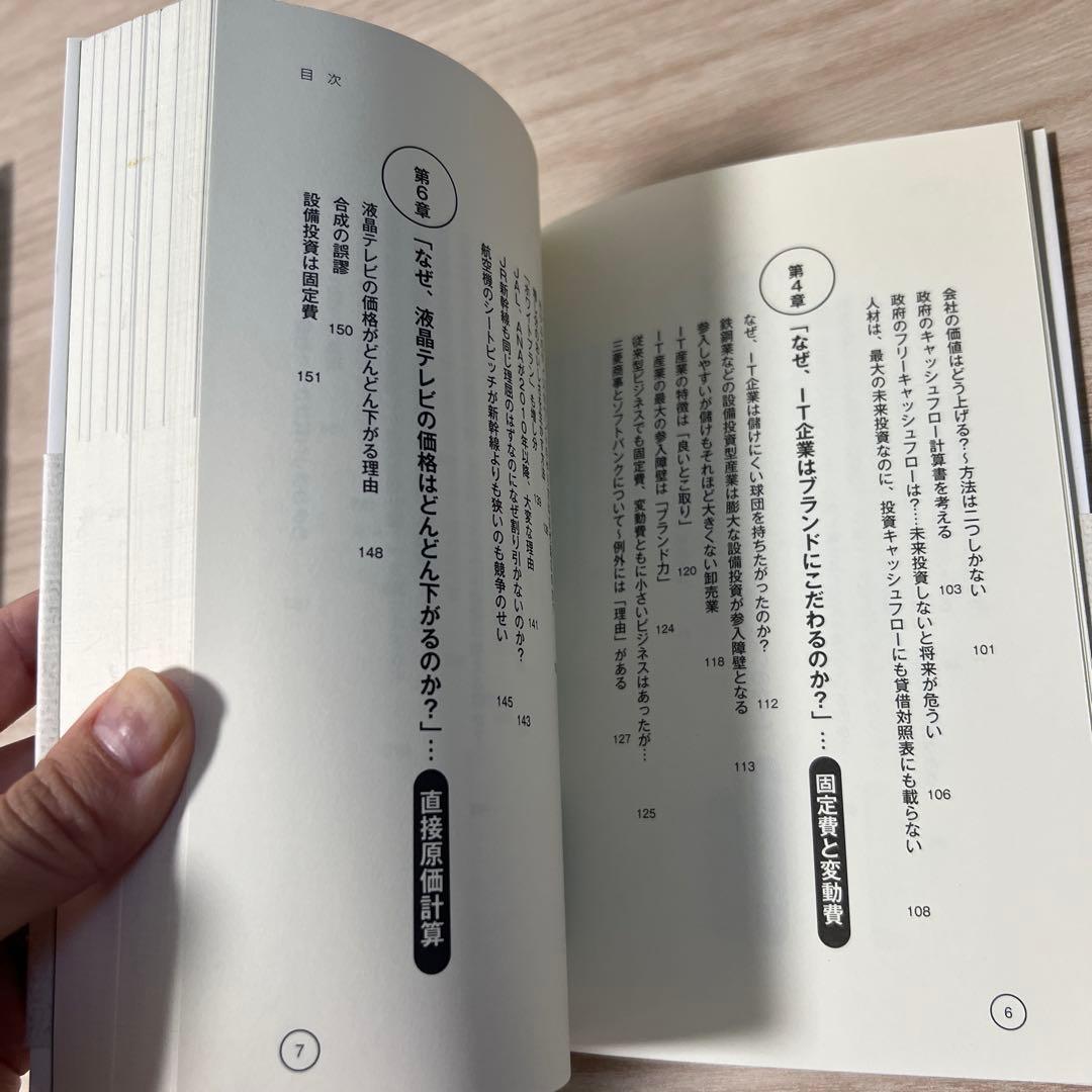 最終値下 「1秒!」で財務諸表を読む方法 : 仕事に使える会計知識が身につく本の写真10枚目
