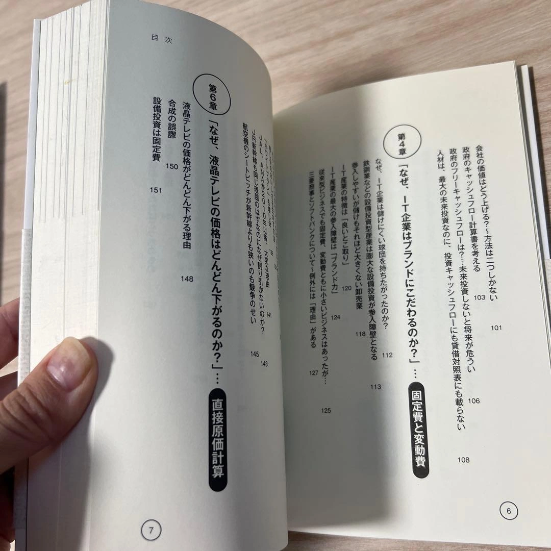 最終値下 「1秒!」で財務諸表を読む方法 : 仕事に使える会計知識が身につく本の写真10枚目