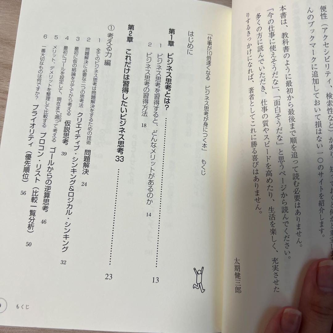 最終値下げ 仕事が10倍速くなるビジネス思考が身につく本 : 成功に導く便利の写真2枚目