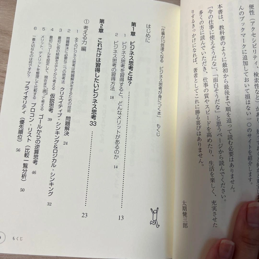 最終値下げ 仕事が10倍速くなるビジネス思考が身につく本 : 成功に導く便利の写真2枚目