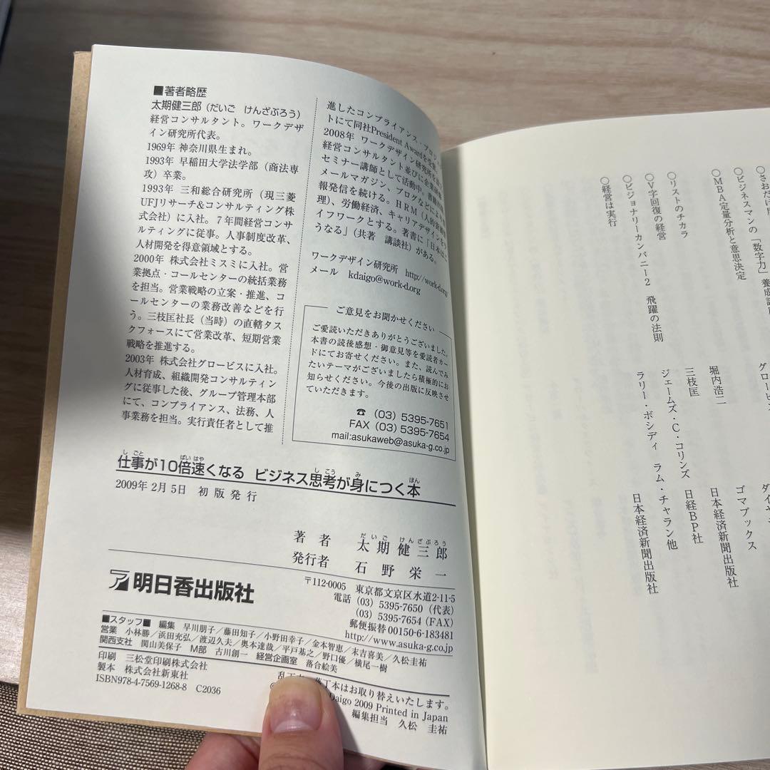 最終値下げ 仕事が10倍速くなるビジネス思考が身につく本 : 成功に導く便利の写真6枚目