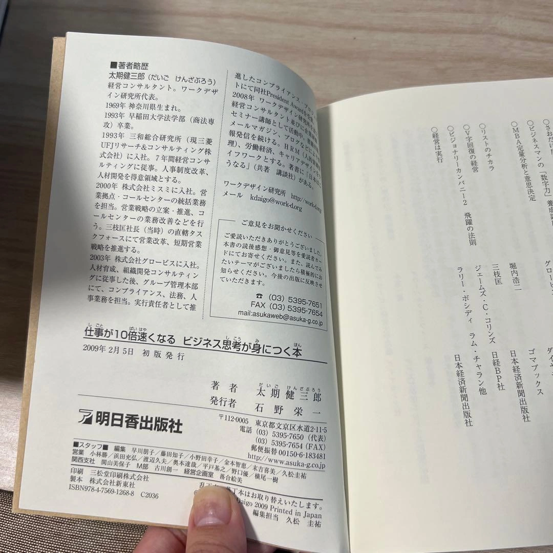 最終値下げ 仕事が10倍速くなるビジネス思考が身につく本 : 成功に導く便利の写真6枚目