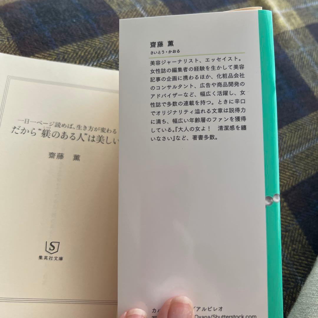 一日一ページ読めば、生き方が変わる だから"躾のある人"は美しいの写真2枚目
