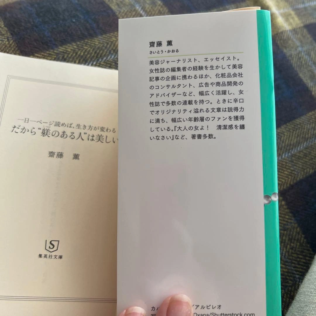 一日一ページ読めば、生き方が変わる だから"躾のある人"は美しいの写真2枚目
