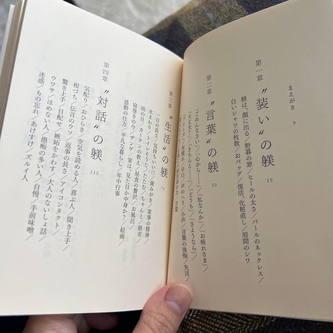一日一ページ読めば、生き方が変わる だから"躾のある人"は美しいの写真3枚目