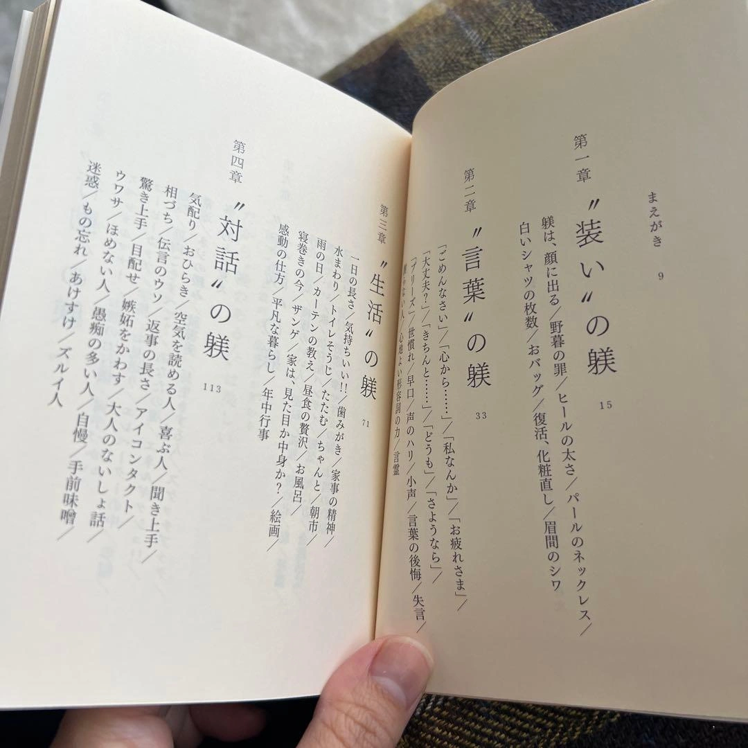一日一ページ読めば、生き方が変わる だから"躾のある人"は美しいの写真3枚目