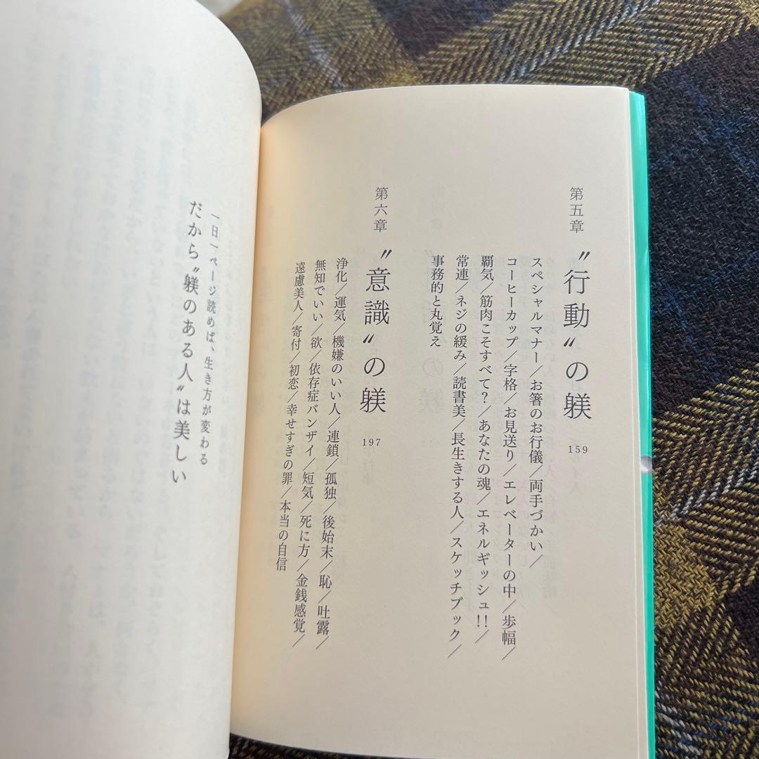 一日一ページ読めば、生き方が変わる だから"躾のある人"は美しいの写真4枚目