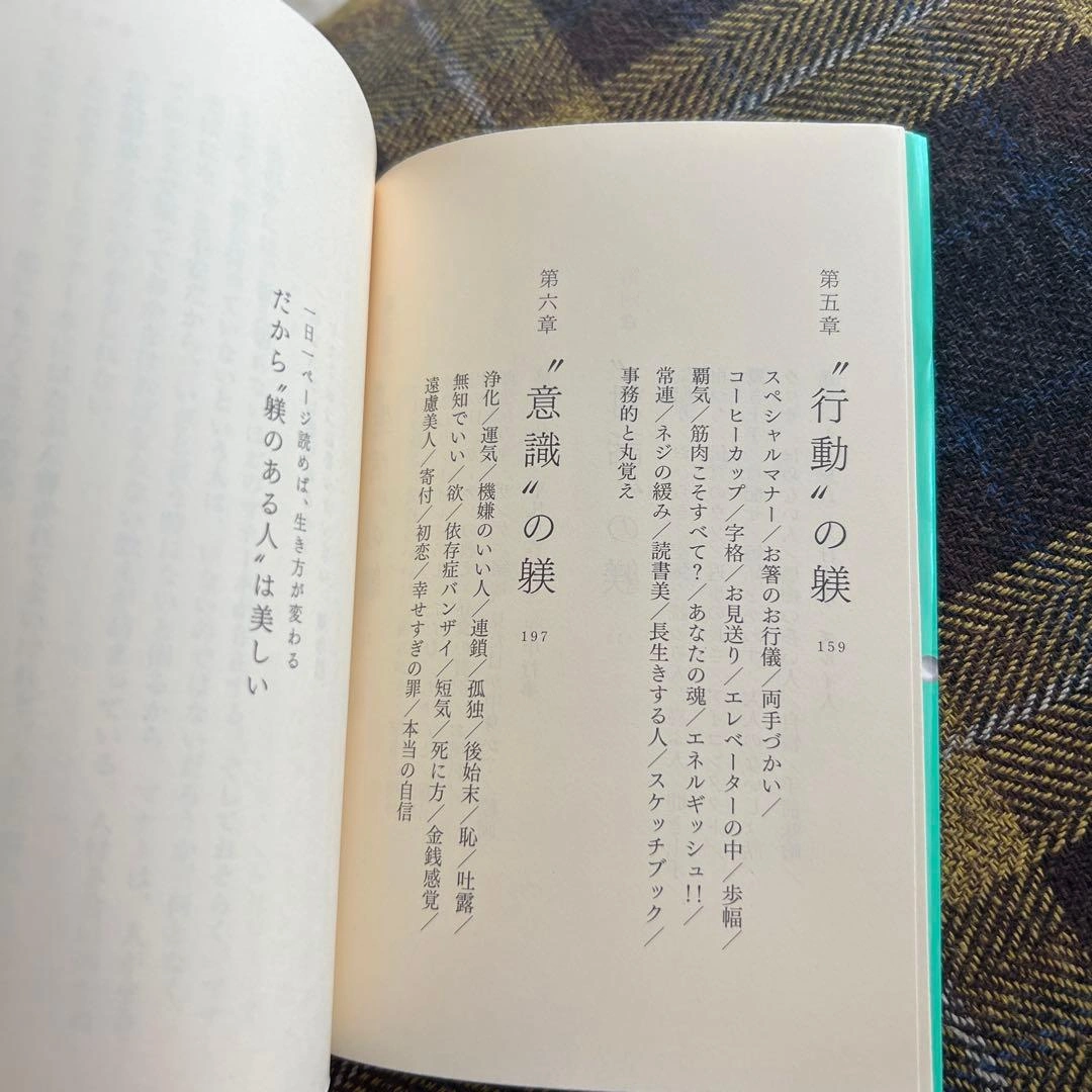 一日一ページ読めば、生き方が変わる だから"躾のある人"は美しいの写真4枚目