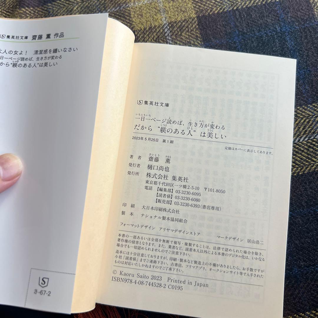一日一ページ読めば、生き方が変わる だから"躾のある人"は美しいの写真5枚目