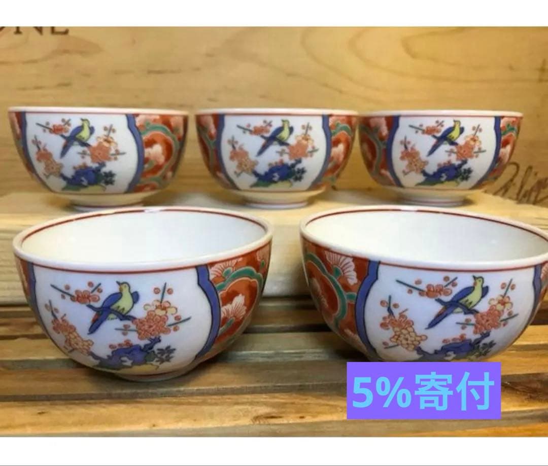最終値下 有田焼 彌乃為 湯呑み 5客