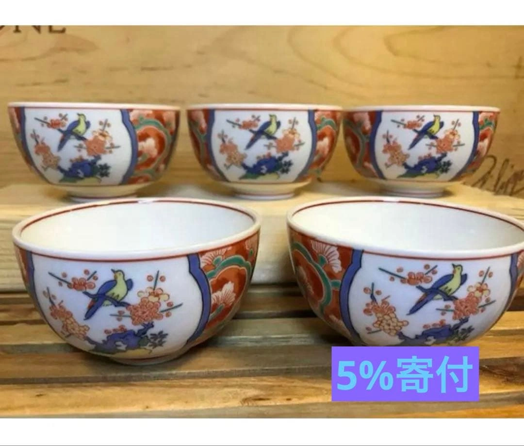 最終値下 有田焼 彌乃為 湯呑み 5客