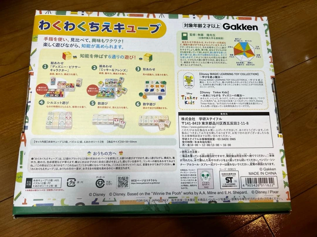 Gakken ディズニー わくわくちえキューブ 知育玩具の写真2枚目