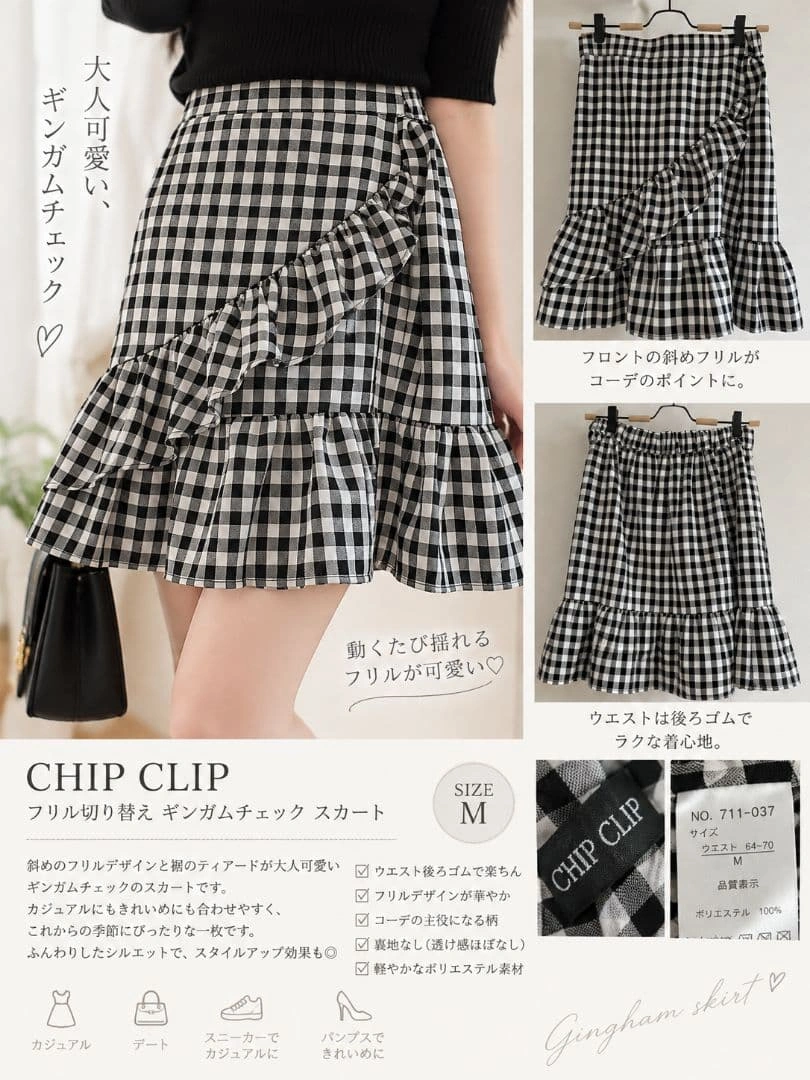 CHIP CLIP ギンガムチェック フリルスカート M 膝上 黒白の写真4枚目