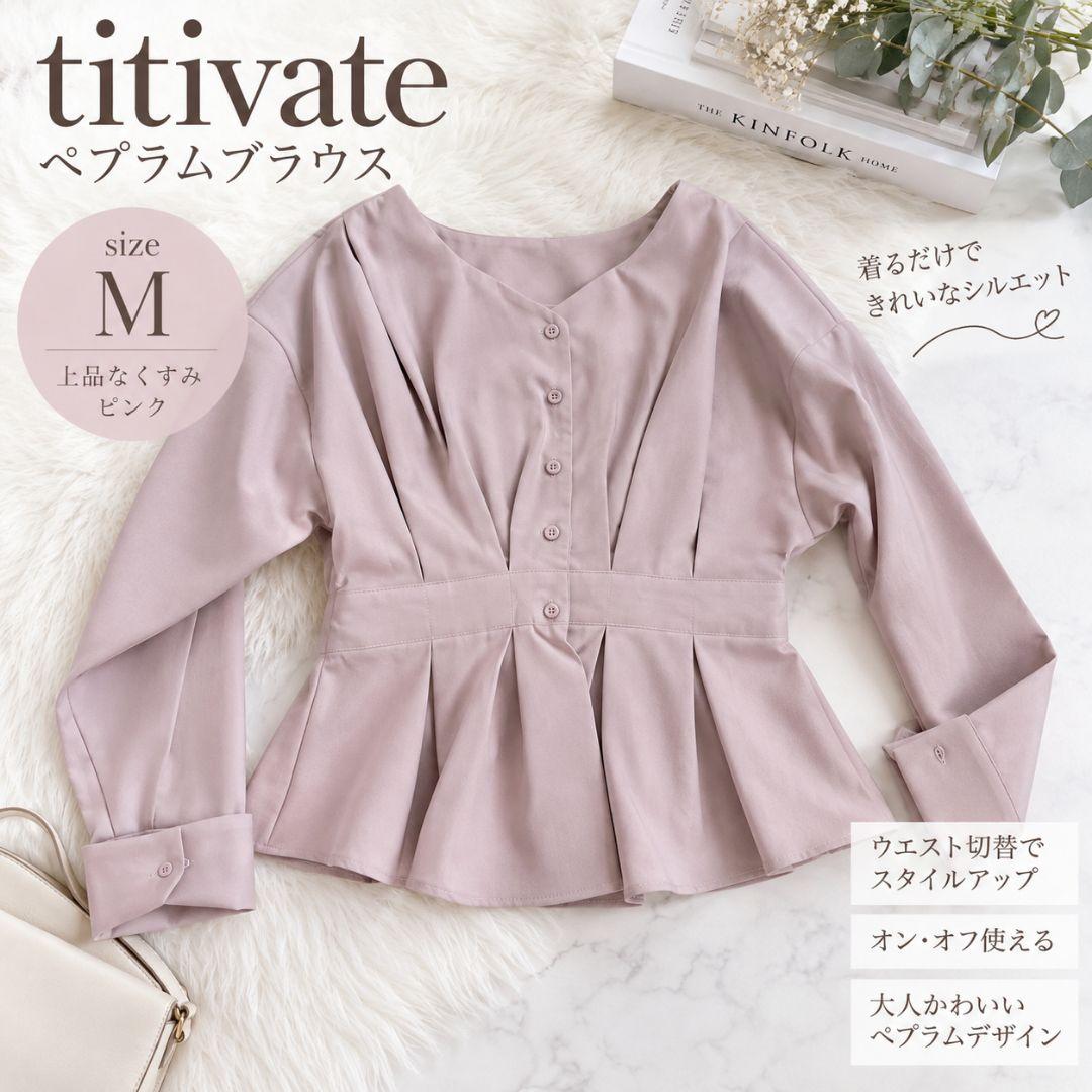 titivate ペプラムブラウス くすみピンク M 長袖 Vネック きれいめの写真2枚目