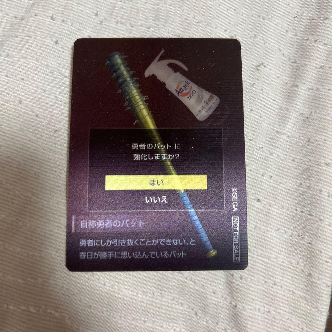 龍が如く 自称勇者のバット カード