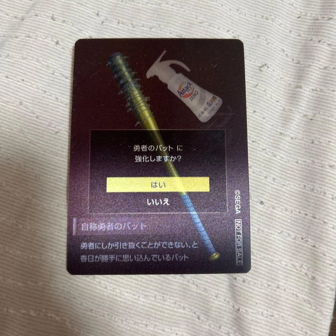 龍が如く 自称勇者のバット カード