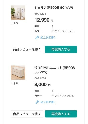 【2026年5月購入】ニトリ シェルフ＋引出しユニットセットの写真2枚目