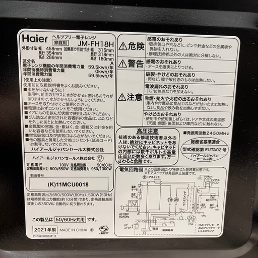 2021年製Haier（ハイアール）電子レンジ　 ブラックの写真3枚目