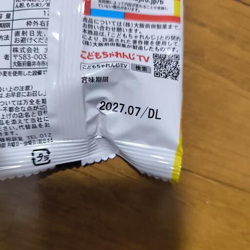 7ヶ月頃から しまじろうベビーボーロ 5連１個の写真2枚目