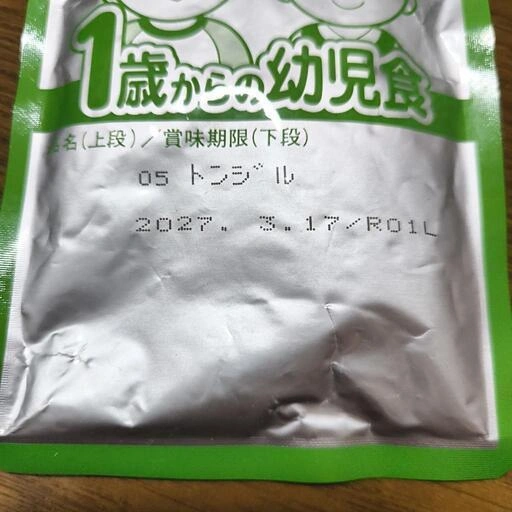 グリコ 1歳からの幼児食 トンジル 1個の写真2枚目