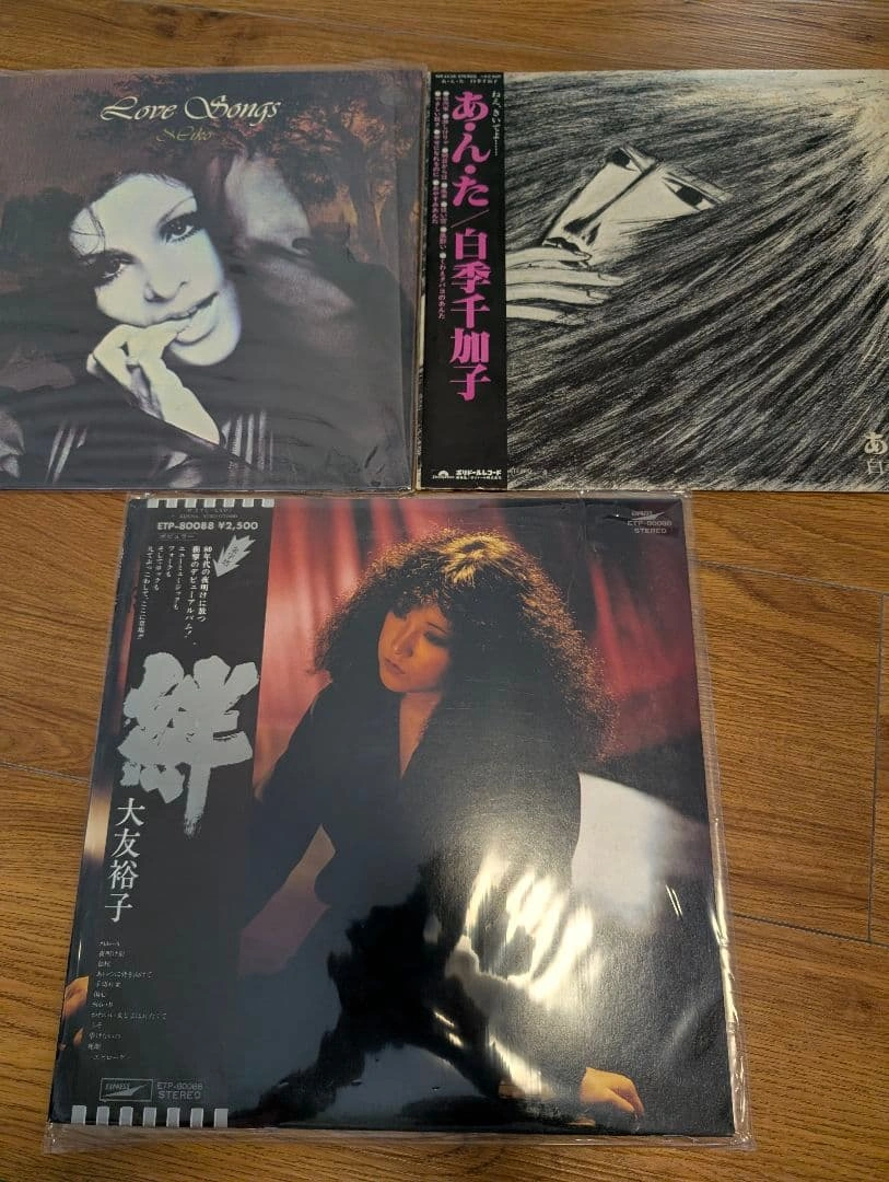 大友裕子 絆 他 アナログレコード 3枚セット