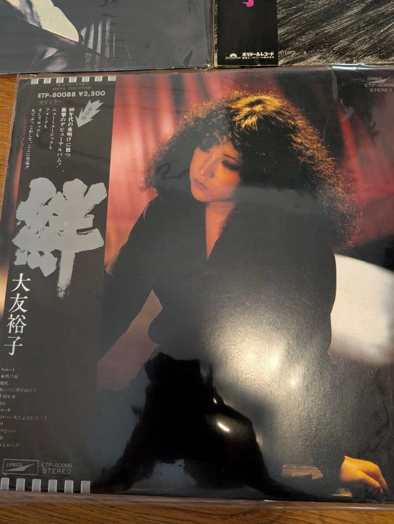 大友裕子 絆 他 アナログレコード 3枚セットの写真2枚目
