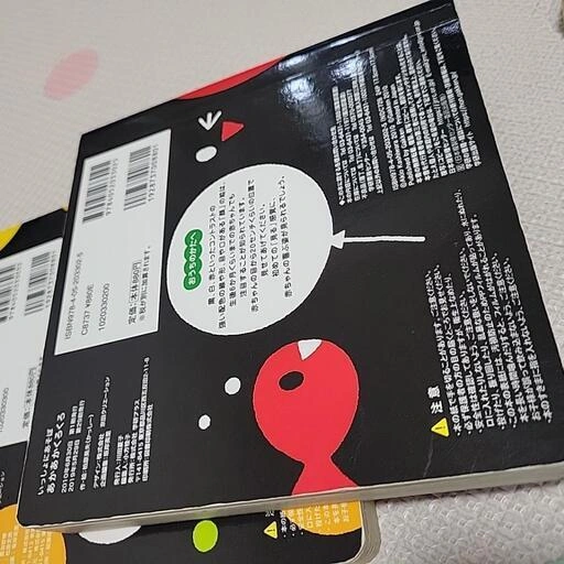 しましまぐるぐる ぶんぶんきいろ あかあかくろくろ 絵本の写真4枚目