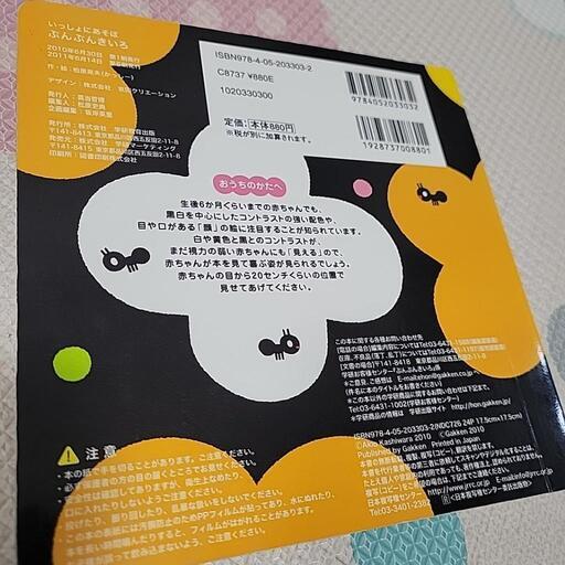 しましまぐるぐる ぶんぶんきいろ あかあかくろくろ 絵本の写真5枚目
