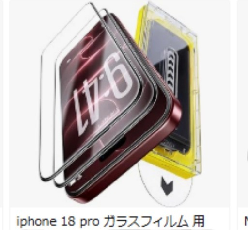 iPhone18 Pro 専用 強化ガラスフィルム 全面保護 9H硬度 新品未使用