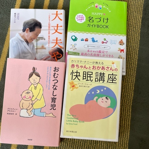 育児、子育て本