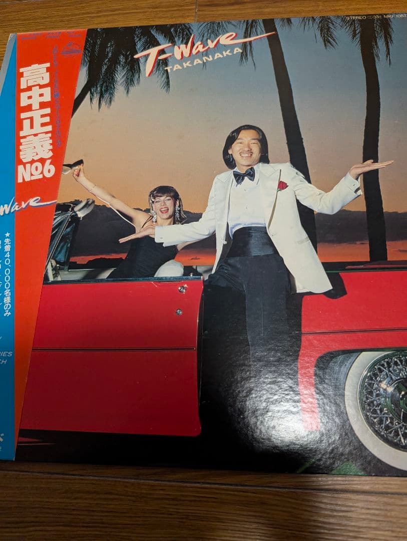 高中正義 アナログレコード 2枚セットの写真6枚目