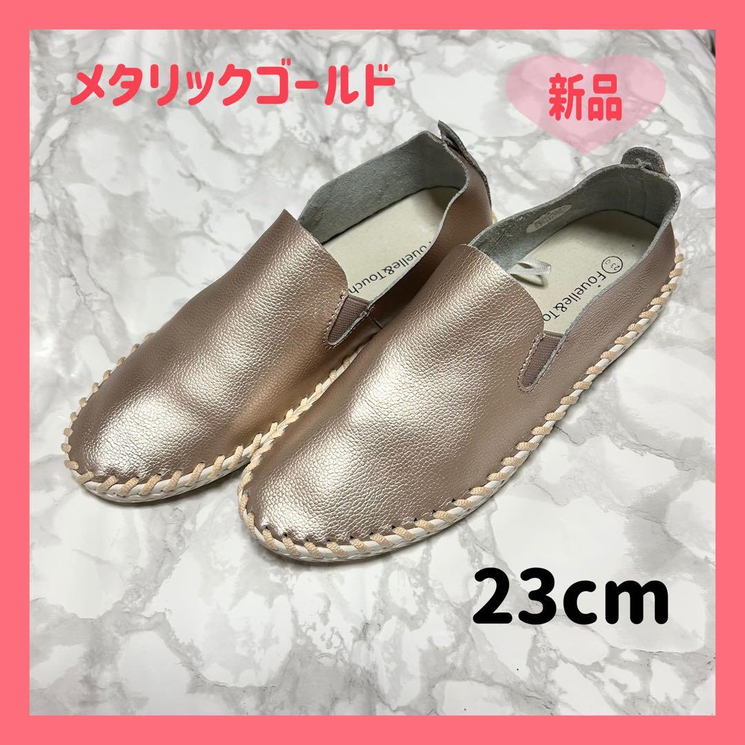 新品Fouelle & Touche カジュアルシューズ 23 スリッポン
