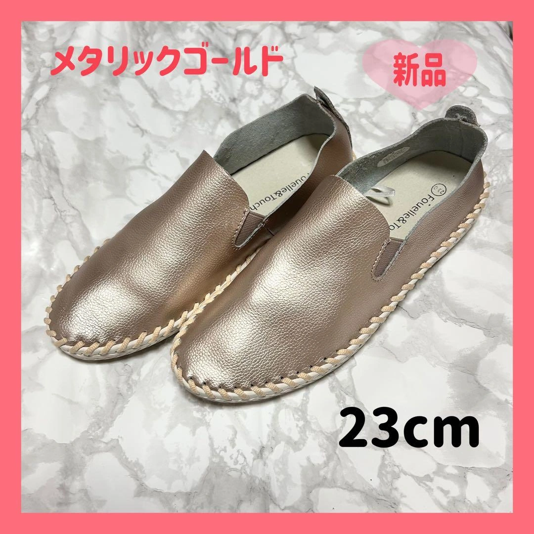 新品Fouelle & Touche カジュアルシューズ 23 スリッポン