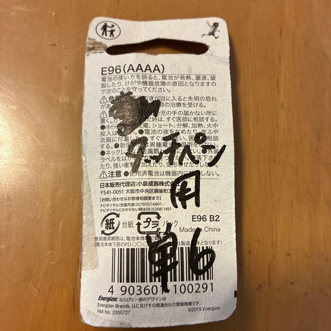 チャレンジタッチペン 単6 Energizer E96 AAAA アルカリ乾電池 2本の写真2枚目