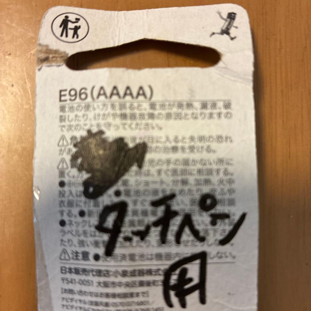 チャレンジタッチペン 単6 Energizer E96 AAAA アルカリ乾電池 2本の写真3枚目