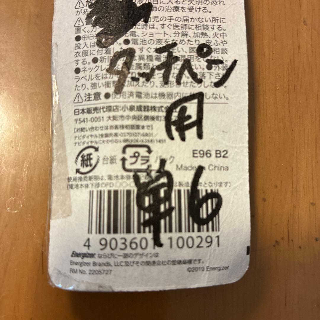 チャレンジタッチペン 単6 Energizer E96 AAAA アルカリ乾電池 2本の写真4枚目