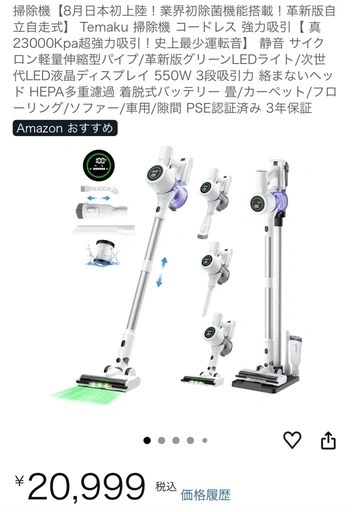 【新品未開封】TEMAKU TK53 コードレス掃除機 定価20999円 23000KPa強力吸引 PSE認証