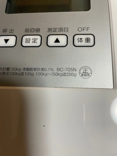 TANITA 体組成計 BC-705N 本体の写真2枚目