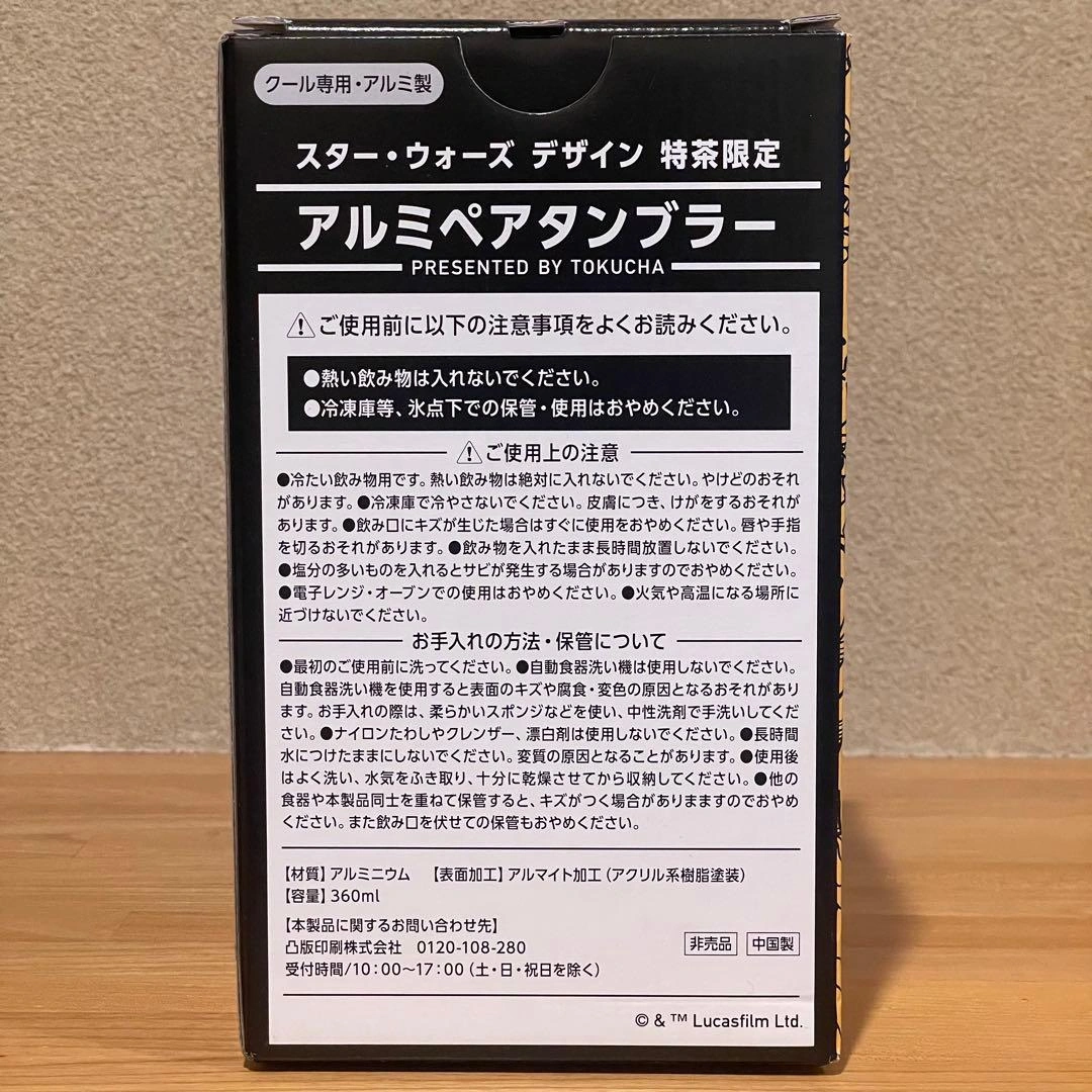 【新品未使用】STAR WARS スターウォーズ アルミペアタンブラーの写真4枚目