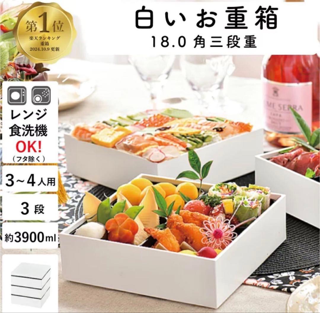 重箱 3段 3人～4人 HAKOYA レンジ対応 三段重 3900ml 弁当箱