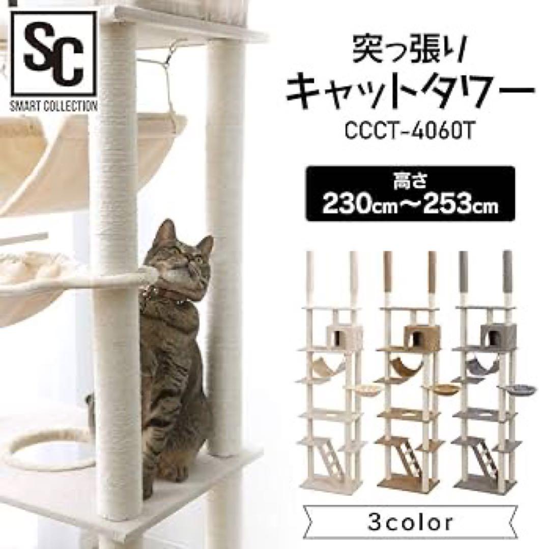 アイリスプラザ キャットタワー 突っ張り 固定 ベージュ 高さ220-252cmの写真2枚目