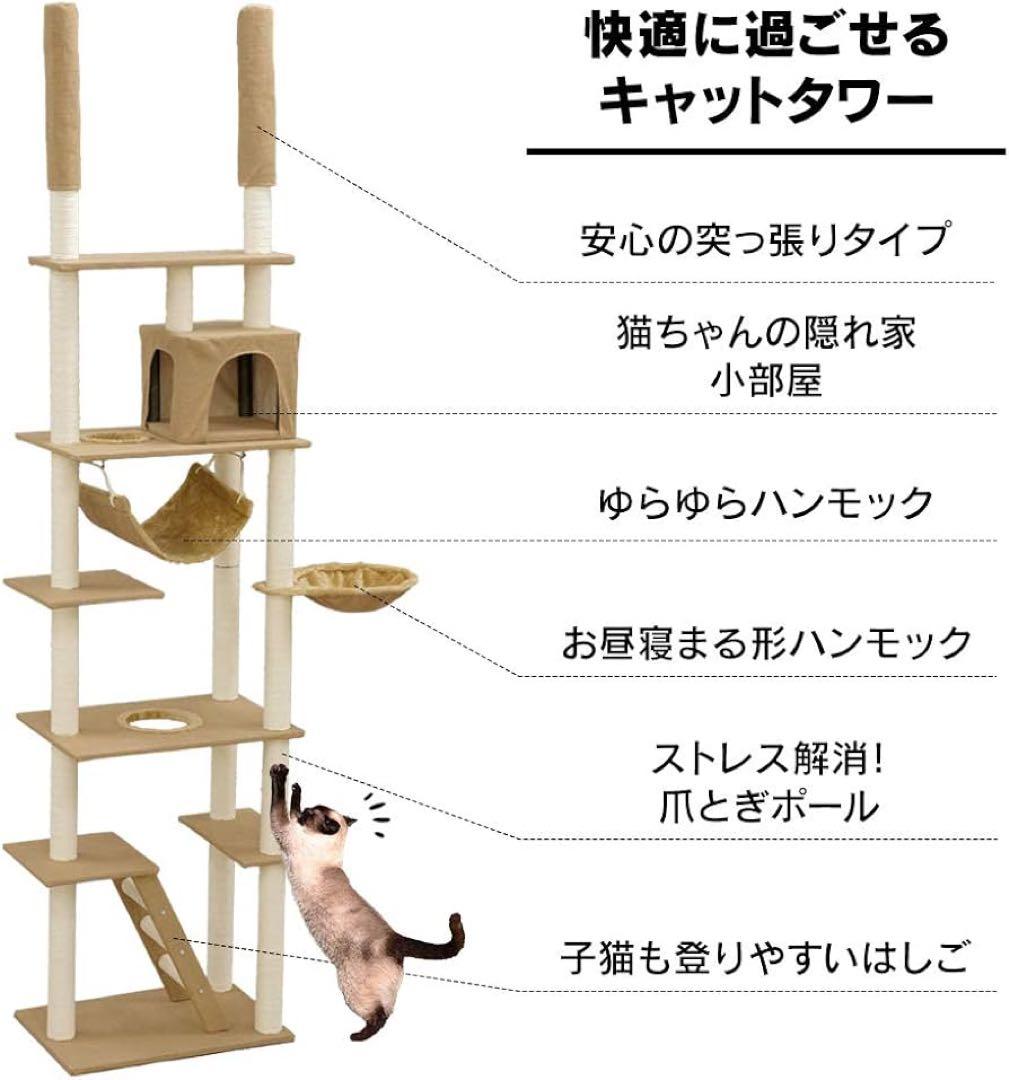 アイリスプラザ キャットタワー 突っ張り 固定 ベージュ 高さ220-252cmの写真4枚目