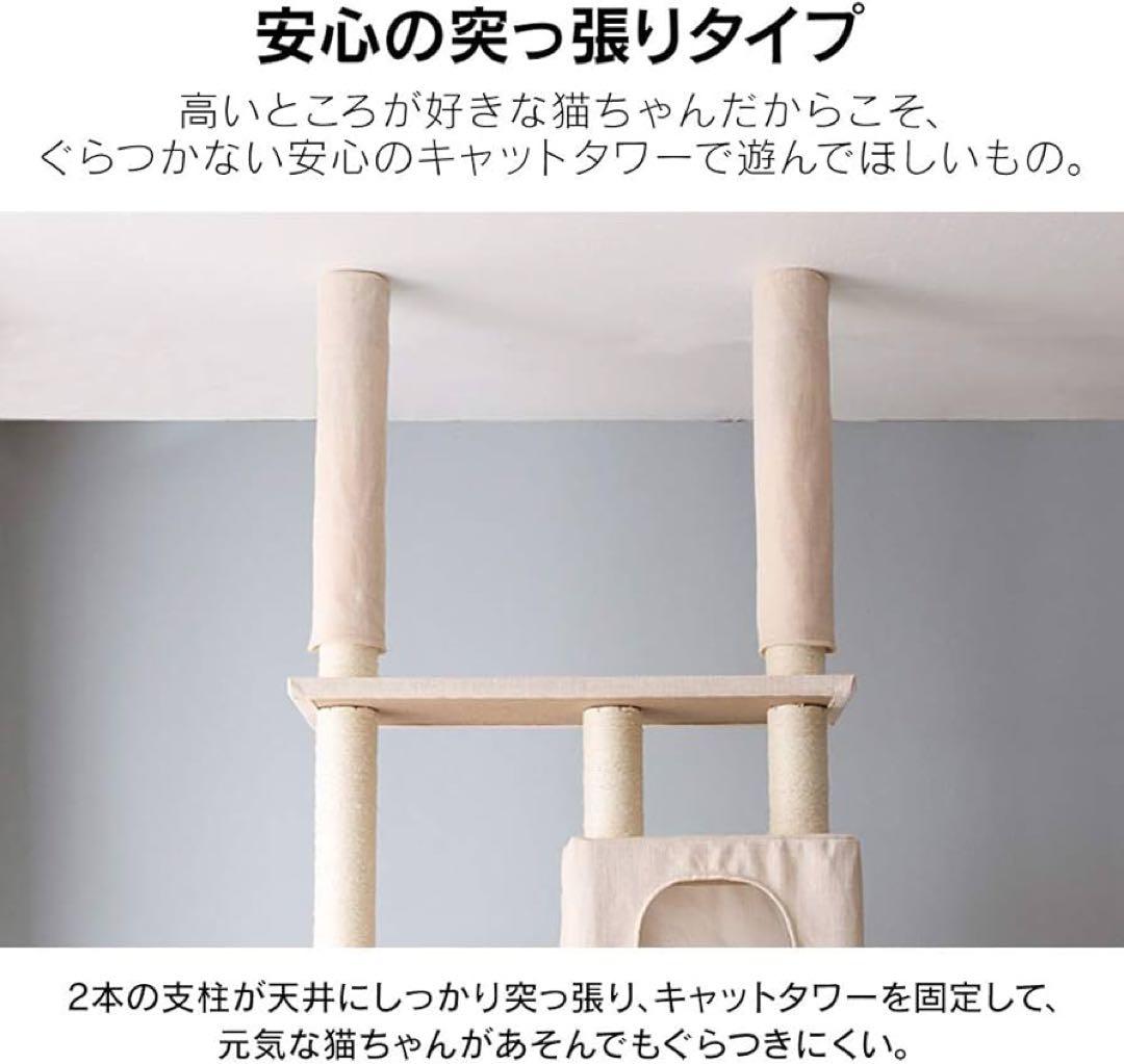 アイリスプラザ キャットタワー 突っ張り 固定 ベージュ 高さ220-252cmの写真5枚目